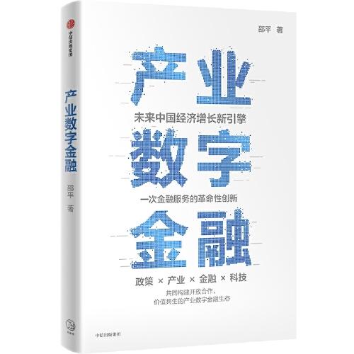 產(chǎn)業(yè)數(shù)字金融