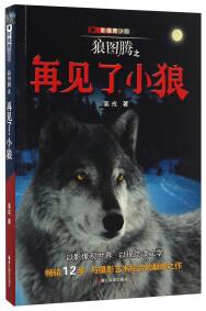 狼圖騰之再見了，小狼 : 影像青少版