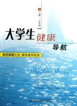 大学生健康导航