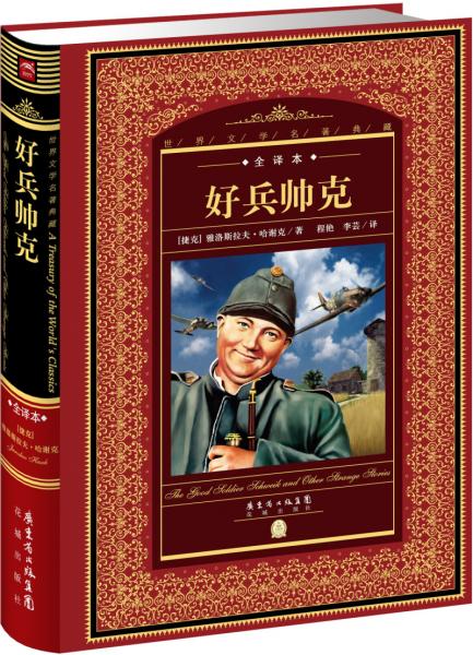 好兵帥克