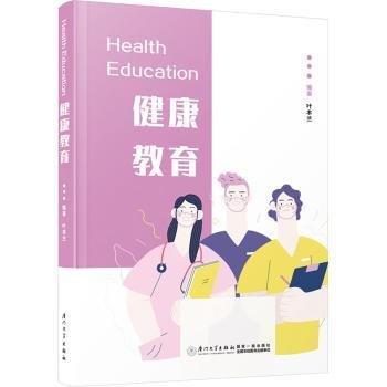 健康教育