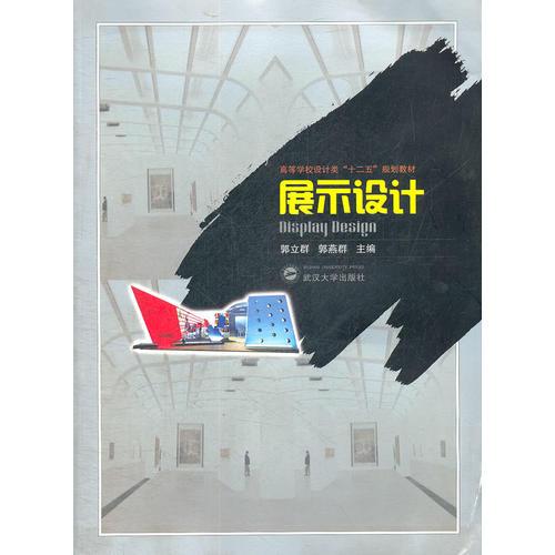 展示設(shè)計(jì)