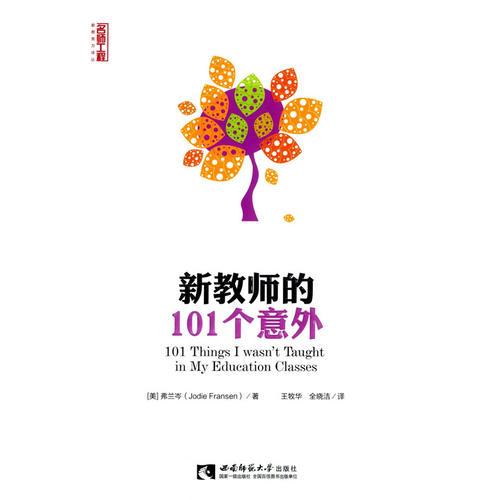 新教師的101個意外