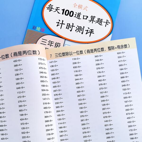 乐学熊全横式每天100道口算题卡计时测评三年级下册彩绘版