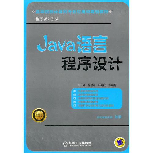 Java语言程序设计