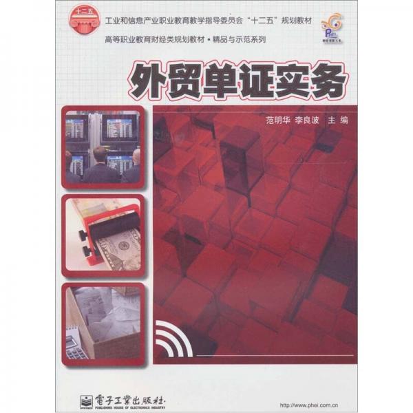 外貿(mào)單證實務