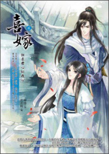 喜嫁2