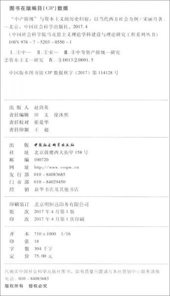 “中产阶级”与资本主义的历史归宿：以当代西方社会为例