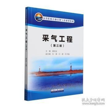 采氣工程