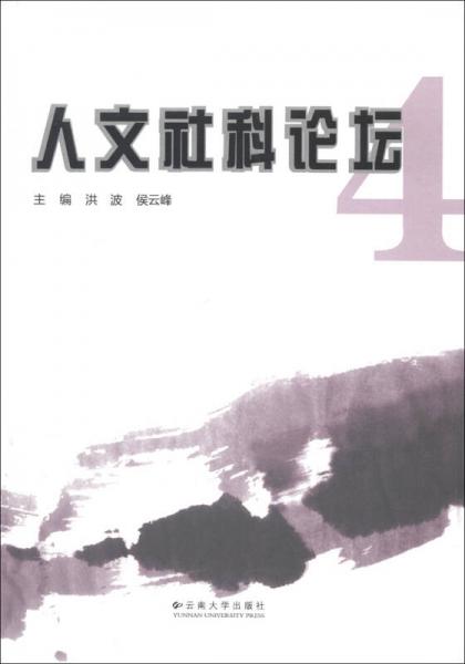 人文社科論壇.4