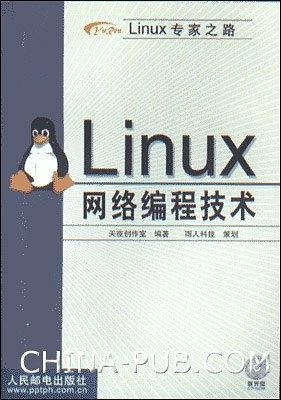 Linux 网络编程技术
