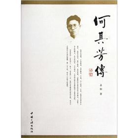 何其芳傳