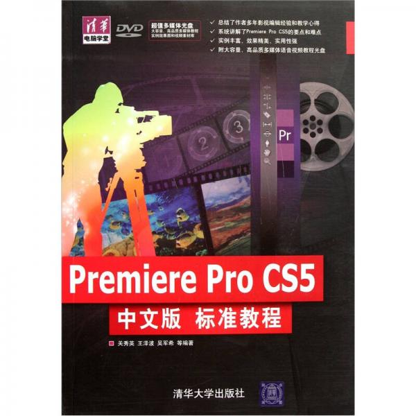 Premiere Pro CS5中文版 标准教程