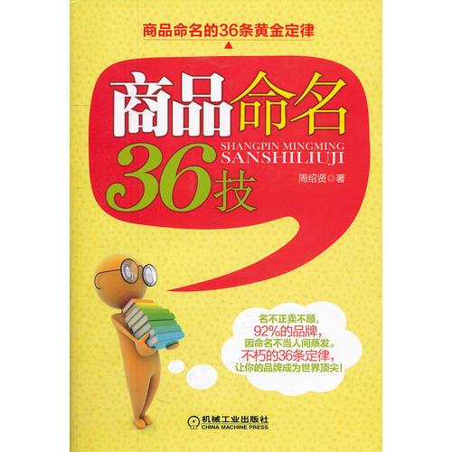 商品命名36技