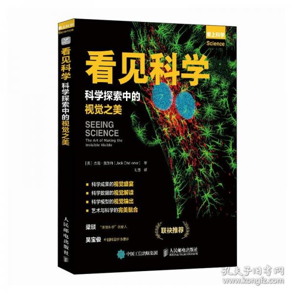 看見科學(xué)：科學(xué)探索中的視覺之美