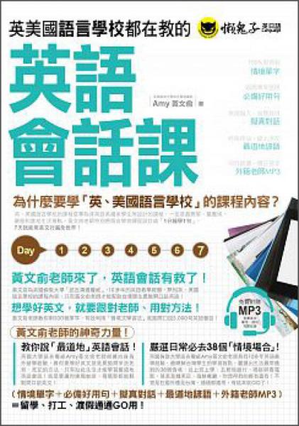 英美國語言學(xué)校都在教的英語會(huì)話課