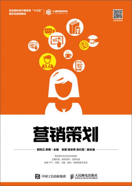 營(yíng)銷(xiāo)策劃