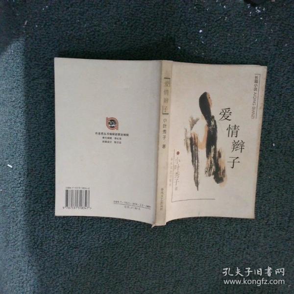 爱情辫子