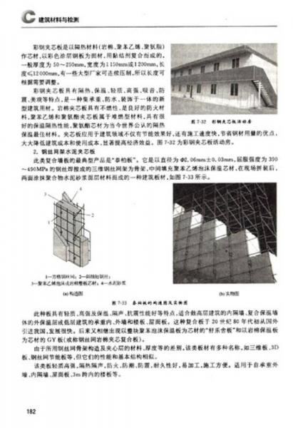 建筑材料与检测（第2版）/全国高职高专教育建筑工程技术专业新理念教材