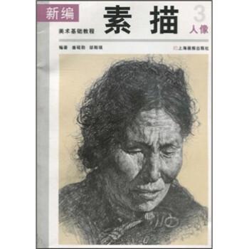 素描人像