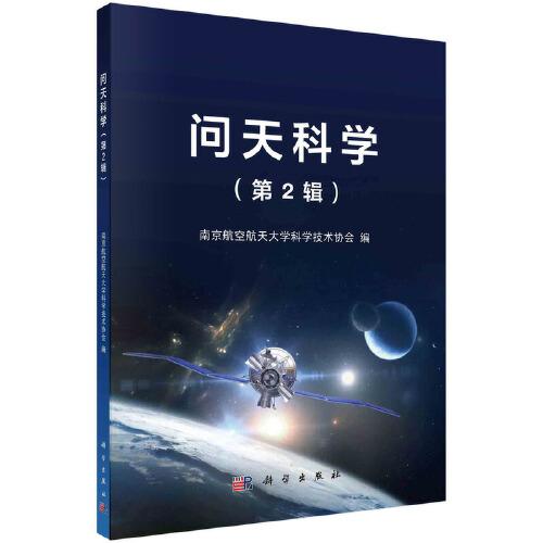 問天科學