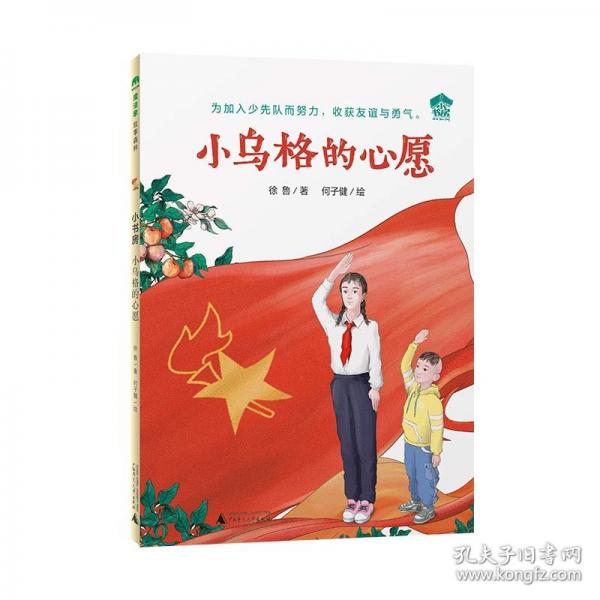 小烏格的心愿