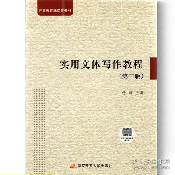 實(shí)用文體寫作教程