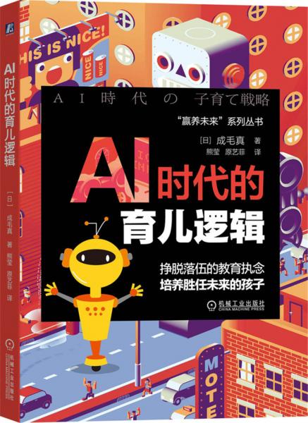 AI時(shí)代的育兒邏輯