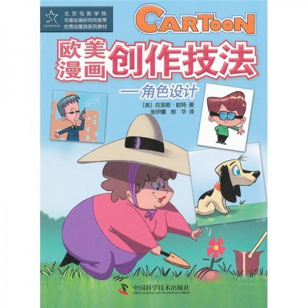 欧美漫画创作技法