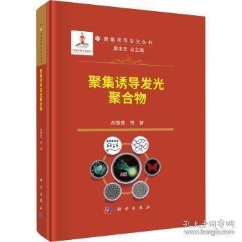 聚集誘導(dǎo)發(fā)光聚合物
