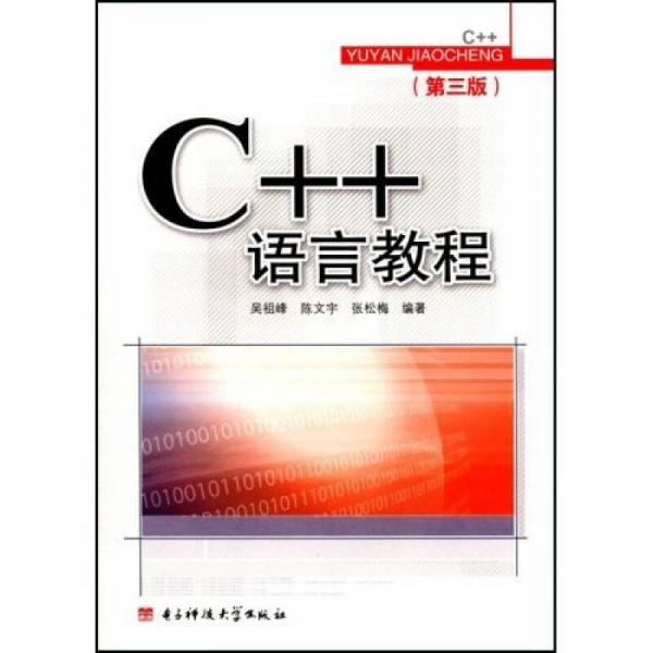 C++语言教程