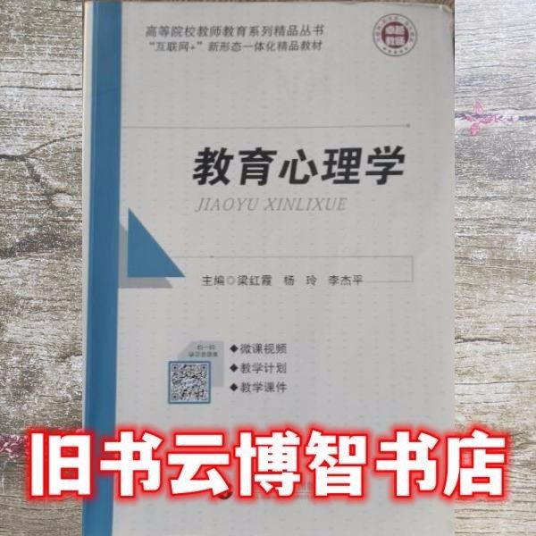 教育心理學(xué)