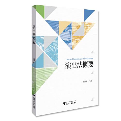 演出法概要