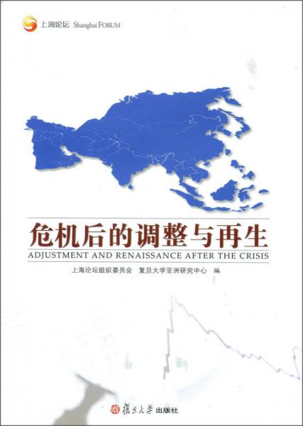 危機后的調整與再生