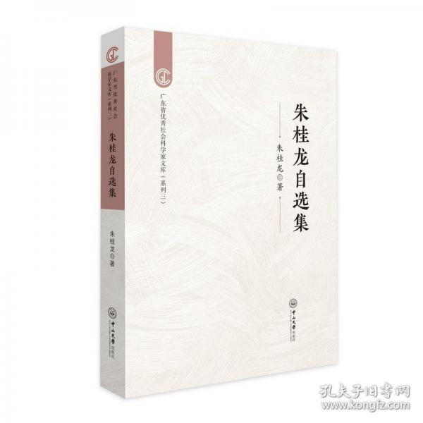 朱桂龍自選集