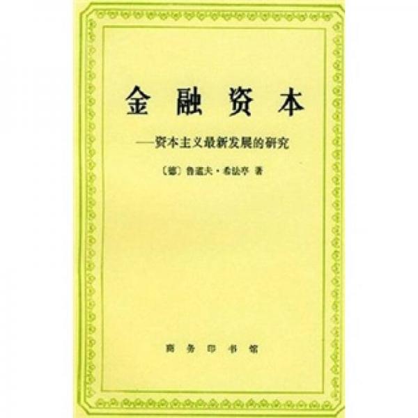 金融資本