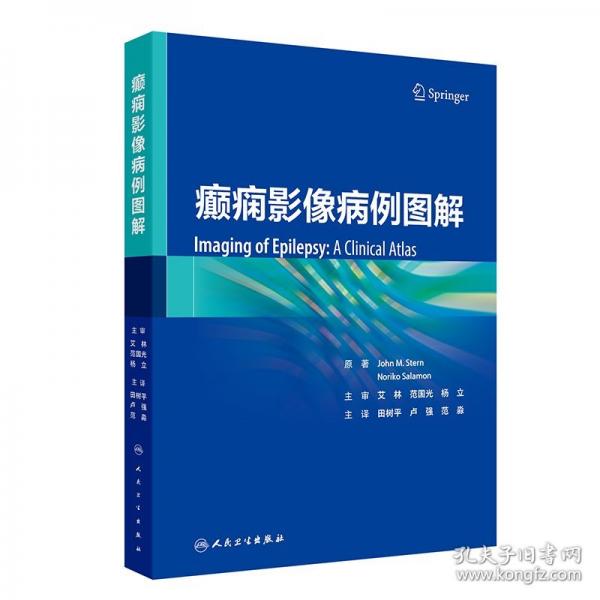 癲癇影像病例圖解
