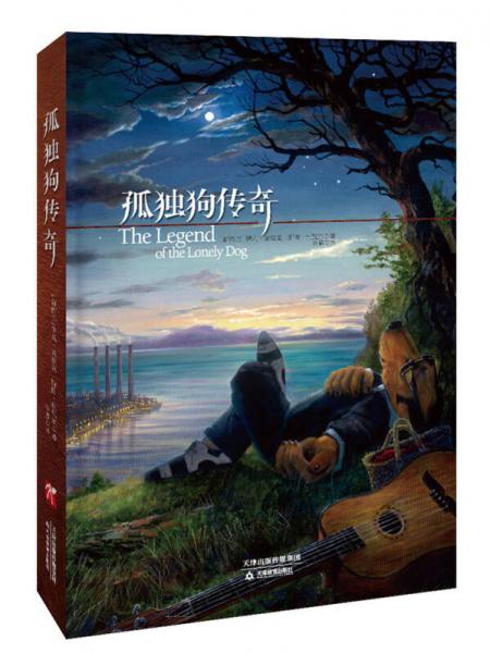 孤獨(dú)狗傳奇