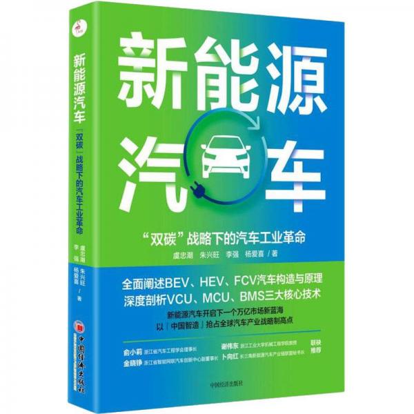 新能源汽車