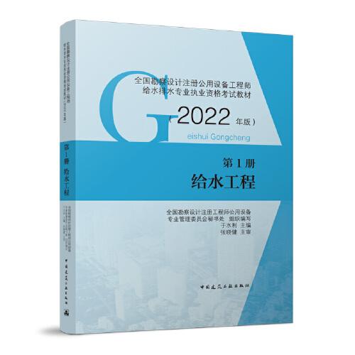 第1冊  給水工程
