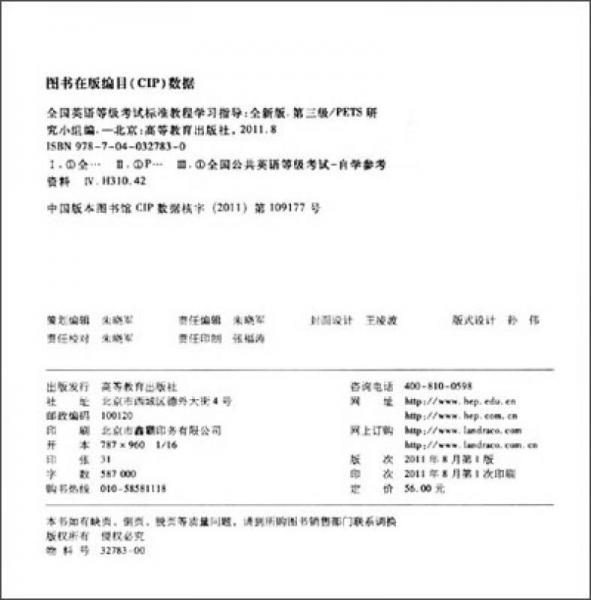 全国英语等级考试标准教程学习指导