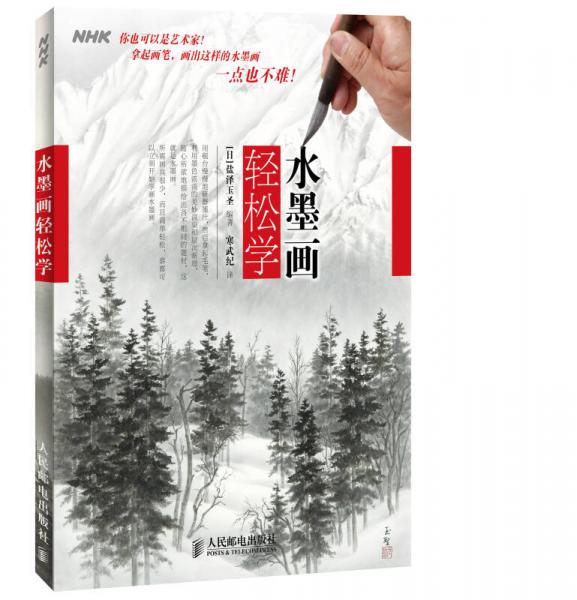 水墨畫輕松學(xué)