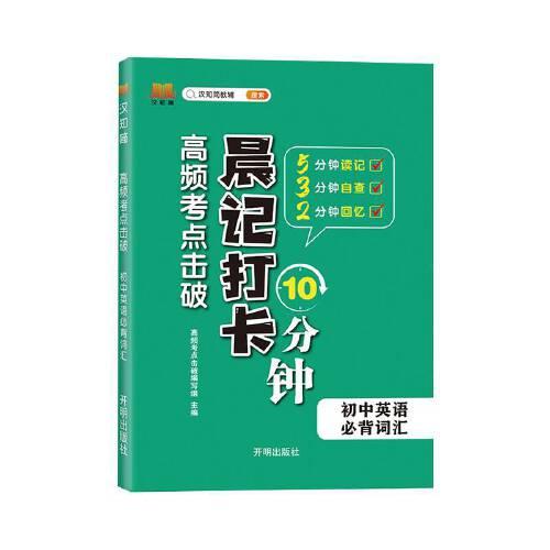 漢知簡-高頻考點擊破 晨記打卡 