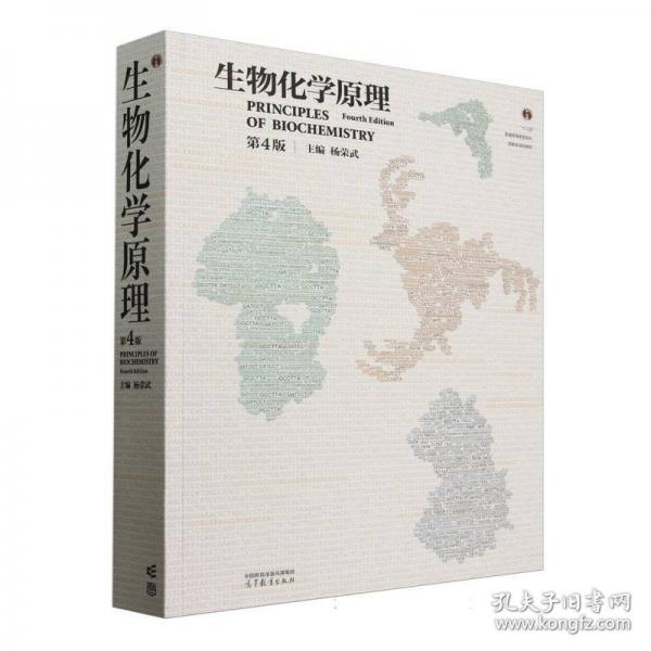 生物化學(xué)原理
