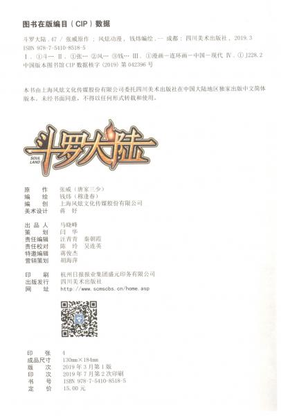 斗罗大陆第一部：漫画版47