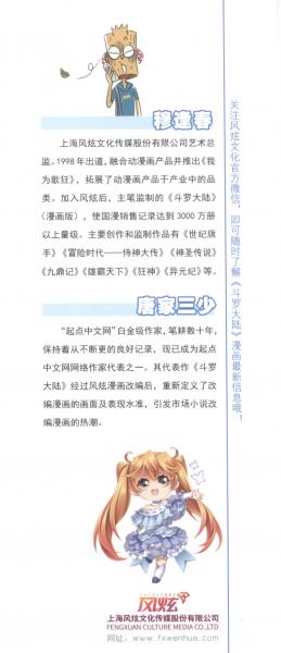 斗罗大陆第一部：漫画版47