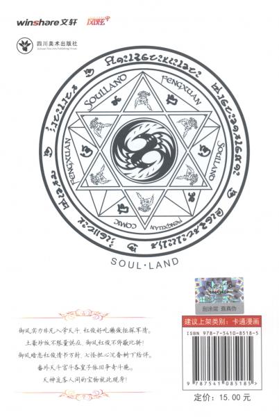 斗罗大陆第一部：漫画版47