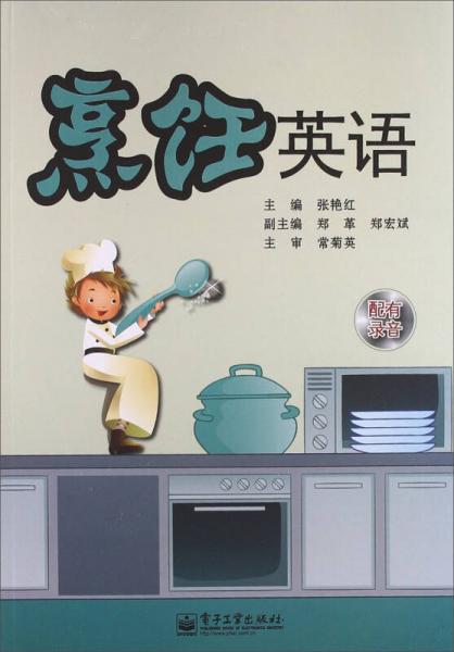 烹飪英語(yǔ)（全彩）