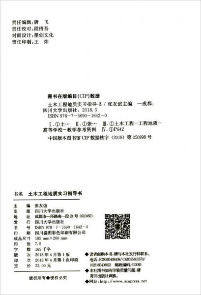 土木工程地质实习指导书