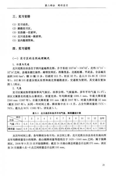 土木工程地质实习指导书